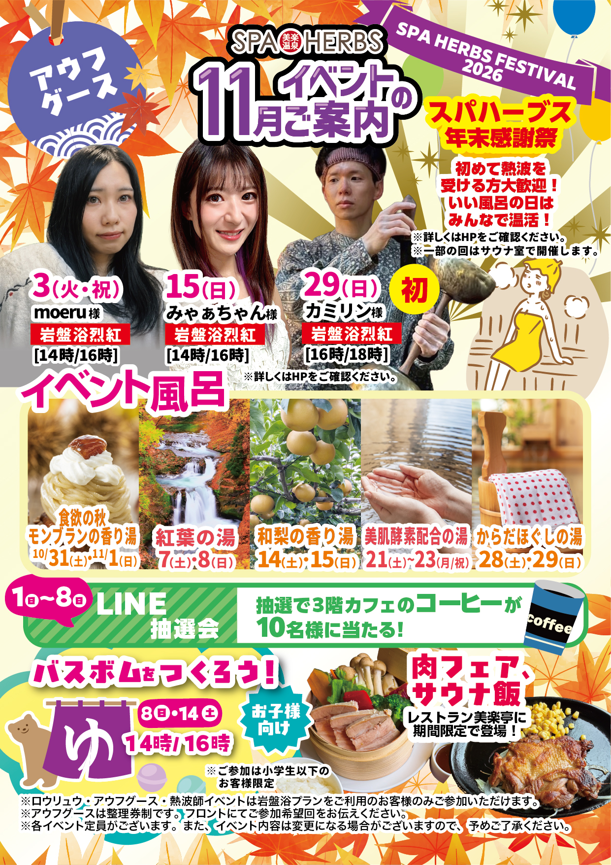 11月イベントカレンダー